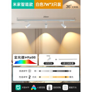 欧普灯智能小山丘轨道射灯led导轨背景墙服装明装已接入米家App轨道灯 11智能轨道套餐-调光调色-36°山