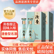 汾杏山西杏花村酒 清香型白酒 送礼佳品 53度 475mL 2瓶 典藏F20