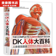 【京挑自选】【彩印现货】 DK人体大百科 DK人体大百科