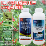 甲维氯虫苯10%虫螨腈杀虫剂甜菜夜蛾稻纵卷叶螟蓟马用农用打虫药 虫螨腈200克+甲维氯虫苯100克2瓶