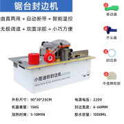 北宸封边机木工小型双面涂胶家装台式生态免漆板独立纯铜进口自动 锯台封边机