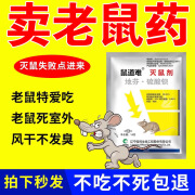 鼠道难老鼠药三步到一闻就死剧毒家用室内灭死超强力特一窝端高效药神器 一袋【试用装】