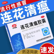 连花清瘟胶囊24粒 莲花感冒药 复阳止咳化痰清肺 成人咳嗽鼻塞流鼻涕治感冒咳嗽咽喉咙痛头痛发热新观 五盒装【清瘟解毒 宣肺泄热】