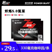 power buff紫光优健炽炼5.0氮泵体考健身运动补剂提升耐力爆发力体考冲刺体测提速 混合水果味2盒【20支】