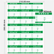 a4价签打印纸商超价签纸药房标签纸药品商品标价签铜版纸货架价牌 药品绿色65X40mm21个/张 50