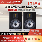 夏娃EVE SC2070 德国夏娃监听音箱 中场 D类 气动旗舰 SC2070(一对)