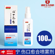 LYZG 伤口愈合 康夫特宁抑菌液(喷雾剂)100ml 适用于人体皮肤的清洁与抑菌 单瓶