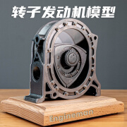 Engineman转子发动机模型 金属摆件拼装可动玩具机械峡谷礼物 套件(自己组装)