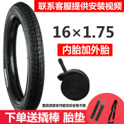 适用凤凰儿童自行车胎12/14/16/20寸X1.75X2.125/2.4内外胎 耐磨16X1.75内胎+外胎