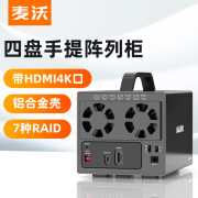 麦沃K35274D3.5英寸外置raid磁盘阵列存储柜HDIM4K高清输 K35274D3.5寸SATA四盘位迷你阵列盒-