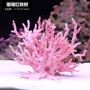 纳学仿真海铁树珊瑚树枝黑色红色鱼缸造景水族箱装饰摆件海底世界 粉色铁树