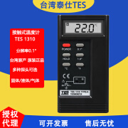 TES台湾TES1310便携式热电偶测温仪器表面温度计K型接触式电子温度表 TES1310标配(自带1条感温线)