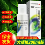 替诺康浓替硝唑含漱液200ml牙龈炎冠周炎牙周炎牙痛药烂牙口臭牙齿发炎牙不好非甲硝唑漱口水硝锉漱口水 1盒钜惠装：新效期