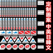 闪魂贴纸适用于潜水定制图案文字名字标签车贴防水贴纸客制5070 M级防水-A款