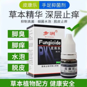 A皮康乐制剂5ml真菌手足皮肤外用步洲抗菌液 5ml 1瓶装