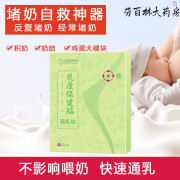 【药房直售】正心妈妈贴产后妈妈通乳贴 哺乳通乳贴拘奶贴 堵奶硬块奶结疏通通奶 1盒(6贴装)