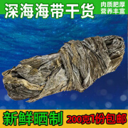 维他奶新货 干海带 海鲜干货 干海带/昆布/裙带/海带丝/海带干海藻 包邮 海带干200g 200g