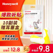 霍尼韦尔（Honeywell）耳塞303S防噪音睡眠隔音学习工作睡觉耳塞 10付赠耳塞盒