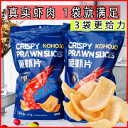 KOHOJO鲜虾片178gx4袋虾条薯片解馋怀旧膨化零食休闲食品小吃大礼包批发 鲜虾味178gX3袋（店长推荐）