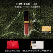 TOM FORD黑金唇釉TF口红131心火 焦糖橘棕色 生日礼物女送女友