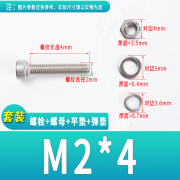 力易得M2/M2.5/M3M4/M5杯头螺丝304不锈钢杯头内六角螺栓带螺母垫片套装 杯内M2*4(10套)