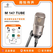 NEUMANN 诺音曼 M149 TUBE 大振膜主播直播K歌录音棚广播厅专业电子管麦克风话筒 M 147 TUBE