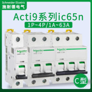 施耐德空气开关ic65n小型断路器家用空开63A微断1p/2p/3p/4p/c型 1A 1P