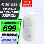 乌龟海岸BURST II极光豹V2 AIR有线无线蓝牙三模游戏电竞鼠标人体工学轻量化47g对称中大手型电脑笔记本冰 极光豹V2-AIR无线精英版-极地白