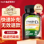 HEALTHA2Z雅康全活性维生素D3软胶囊2000IU90粒/瓶阳光瓶补钙中老年备孕