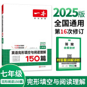 一本英语完形填空与阅读理解150篇七年级初一上下册 2025版初中英语同步专项组合训练真题训练练习册人教版适用 正版