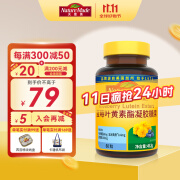 Nature Made天维美蓝莓叶黄素酯软糖爆浆口感高含量4mg*60粒/瓶玉米黄质儿童成人护眼 美国品牌