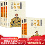 康熙大帝(全四册)&雍正皇帝(全三册) 共7册