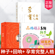 3册品格诗画系列：种子朱晓平王忆+回响+孕育完整人格张丽红品格之诗心灵之歌青少年品格修炼教育家庭教育 dm