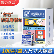 洁の良品眼镜湿巾擦镜布3D眼镜擦拭纸一次性擦眼镜布镜头电脑手机清洁湿巾