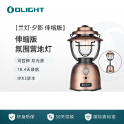 OLIGHT傲雷户外露营帐篷营地灯家用双向充电超长续航兰灯·夕影伸缩版 古铜色