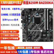 MSI/微星 B250M BAZOOKA 台式机主板  DDR4 中板  支持HDMI高清 支持M2