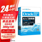 Oracle数据库管理从入门到精通（微课视频版） 适用于oracle 12c oracle 11g等 sql语句追踪与优化数据库系统概念oracle dba开发oracle财务