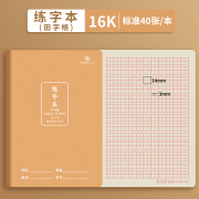 【80g加厚纸张】司马彦16K作业本小学生3-6年级初中大英语本数学本语文练习本软抄缝线笔记本子 练字本（田字格）【5本装 40张/本】