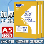 亚太森博A4打印纸 复印纸B5白纸70g整箱5包2500张 学习办公用纸双面打印80g草稿纸试卷纸 黄色金佰A5-70g-100张