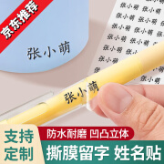 儿童姓名贴撕膜留字幼儿园名字贴铅笔转印防水防撕小学生一年级定制专用 大中小混合142贴-楷体(撕膜留字)