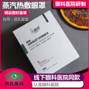 【药店直售】 眼科医院研制新品水梯度 蒸汽热敷眼罩眼贴成人学生助遮光睡眠 花青素蒸汽眼罩[1盒10片]