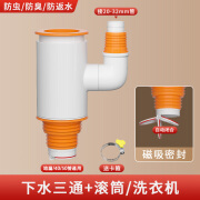 西净美阳台洗衣机下水管三通分水器排水道防臭防溢水专用三头通地漏接头 【地漏专用】洗手盆+洗衣机