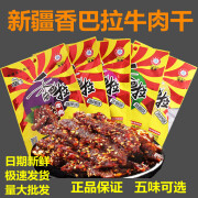 香巴拉娜扎同款新疆香巴拉牛肉干50g*10袋熟食酱牛肉麻辣味即食零食特产 麻辣味10袋