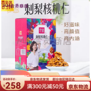 香当俏贵州特产相女娲琥珀刺梨核桃仁蜂蜜坚果零食小吃礼盒装