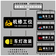 迦南歌基机修工位区域吊牌维修工位汽车汽修分区指示牌休息区标牌汽修挂牌 黑色 机修工位 35x13cm