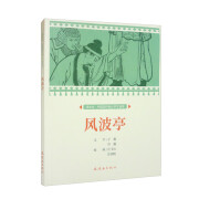 白蛇传原著正版儿童五年级上册课外阅读牛郎织女孟姜女哭长城梁山伯与祝英台小学生读库中国四大民间故事五年 风波亭