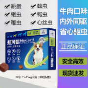 超可信驱虫药体内外同驱一体狗狗用驱除跳蚤蜱虫螨虫蛔虫打虫口服药片宠物比熊泰迪金毛博美小中大型犬通用 M号 7.5-15kg犬用(1片拆售)