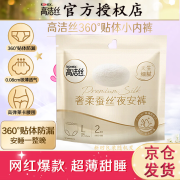 高洁丝（Kotex）夜安裤 卫生巾 L 2条 100-140斤 (奢柔蚕丝)