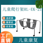 人来康复儿童爬行架RL-EK-21 1个