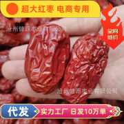 一见缘【真正源头新疆红枣超大个网店专用代发源头工厂灰枣皮皮枣 【超大个头5厘米】250g